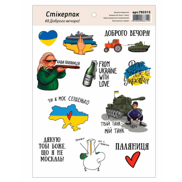 Наклейки фігурно вирізані "БАНДЕРО-СМУЗІ" 3